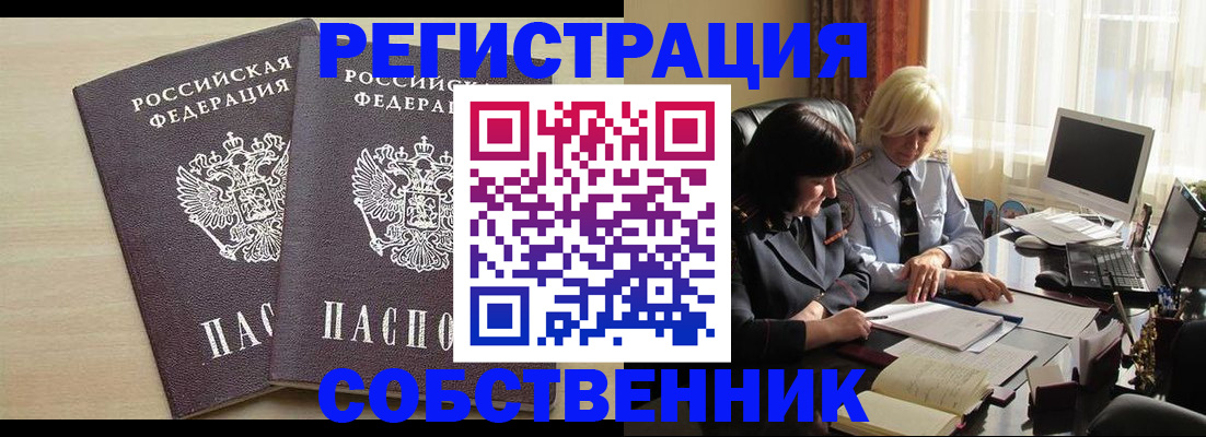 прописка от собственника в Петрозаводске